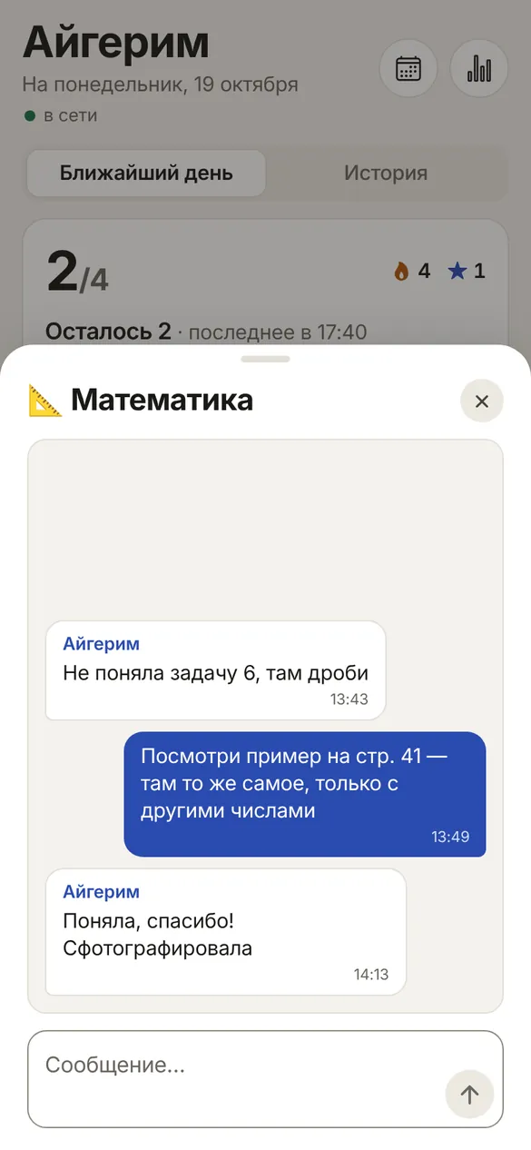 Чат по заданию по математике