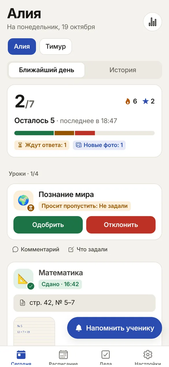 Экран родителя: прогресс ребёнка за день, задания ждут ответа, новое фото